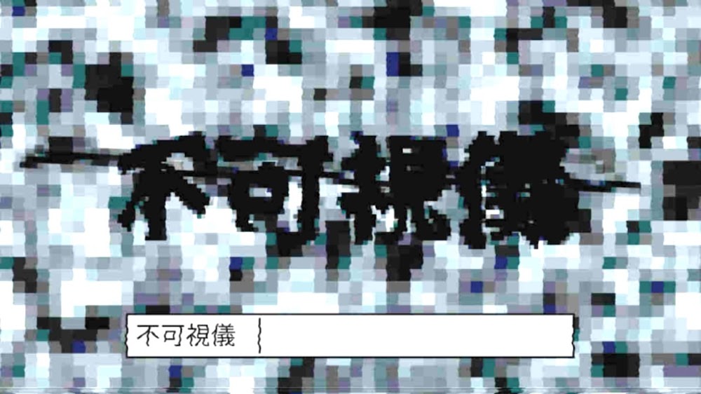 不可視儀 / Stellar feat.ゲキヤク
