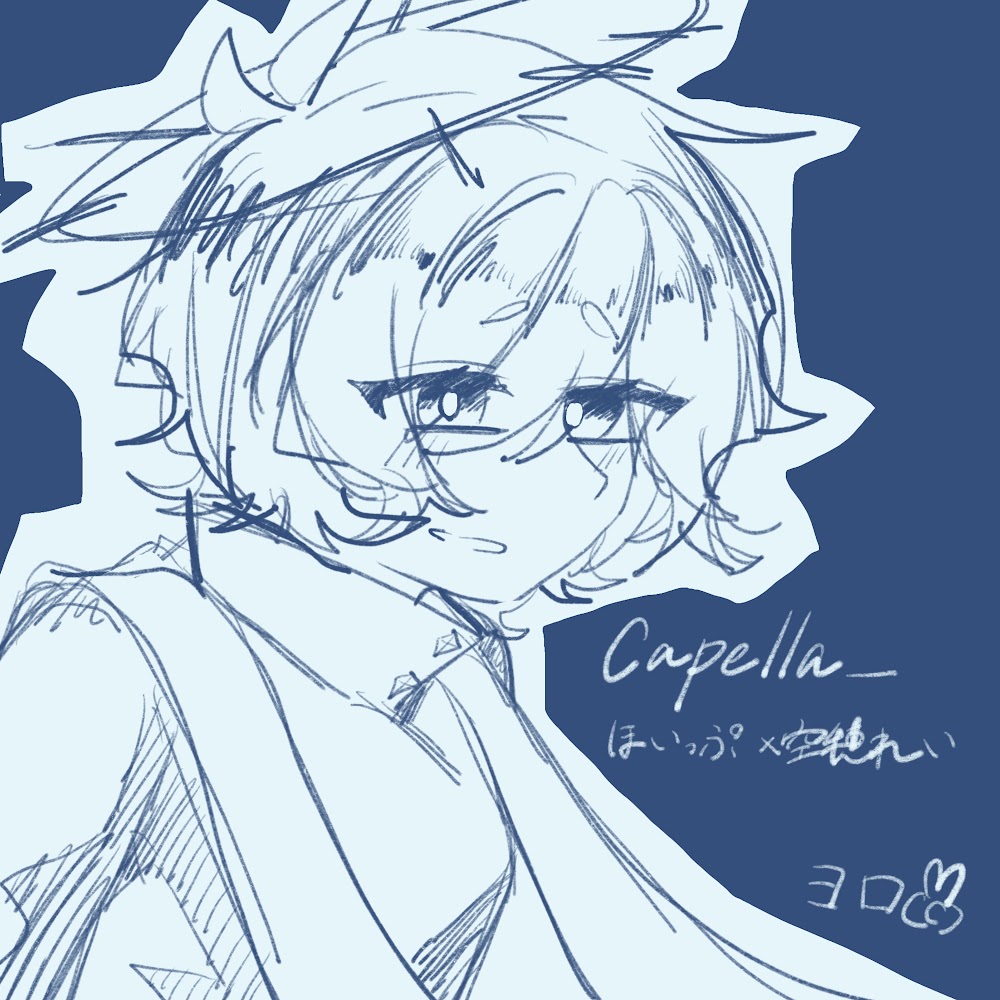 Capella_ / ほいっぷ feat.カゼヒキ・初音ミク