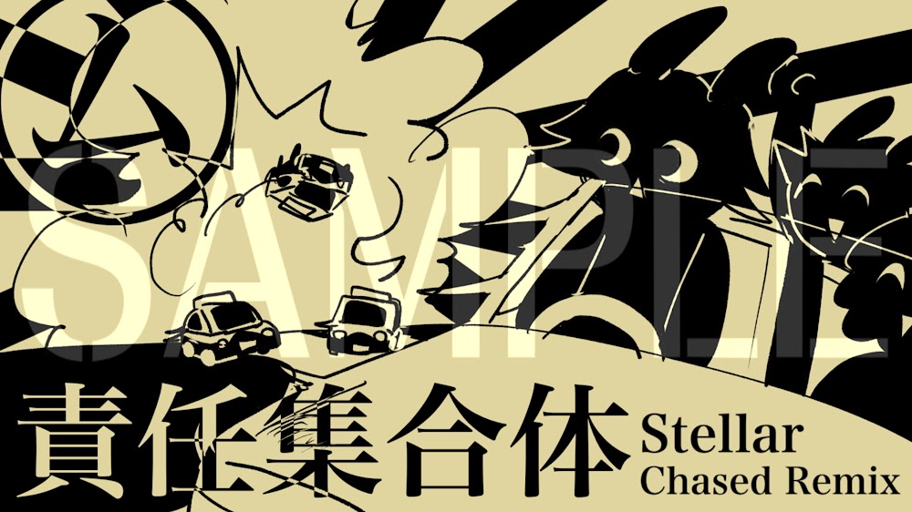 ㋰責任集合体 Stellar Chase Remix